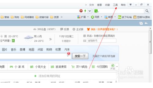 360瀏覽器的主頁怎么設置成360網址導航主頁