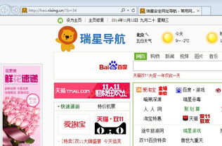 開機后瑞星安全網址導航自動打開,如下圖,如何去除