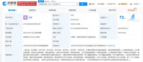 四維圖新成立智駕科技公司 注冊資本1000萬
