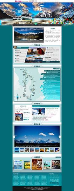 藏自駕路書 #專題/活動# #采集大賽# 圖片_hao123網(wǎng)址導(dǎo)航