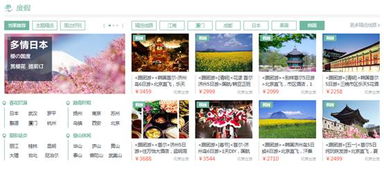 不負大好春光 旅行從網址導航旅游頻道開始