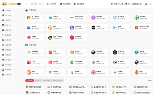建議收藏 吐血整理各行各業最常用200 導航網站推薦