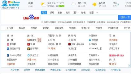 網民狂吐槽 2345網址導航回應&ldquo;瀏覽器主頁劫持&rdquo;