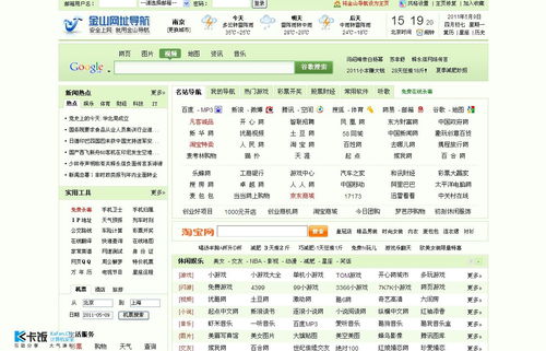 甭管金山衛士3.0是否給力,和我一起關注金山網址導航 最新成員,金山團購閃亮登場