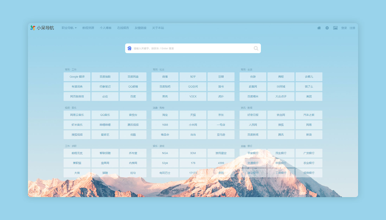 簡潔自定義網址導航