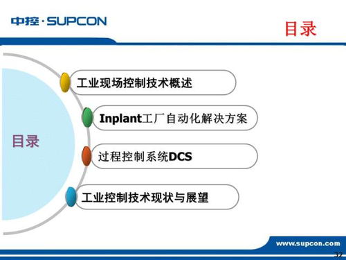 一份不錯的工廠自動化解決方案ppt