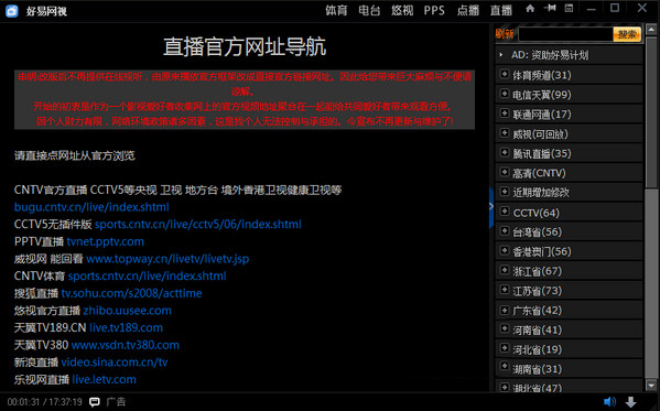 好易網視2019電腦版