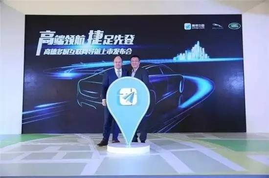 高德攜手捷豹路虎 殺回車載導航市場