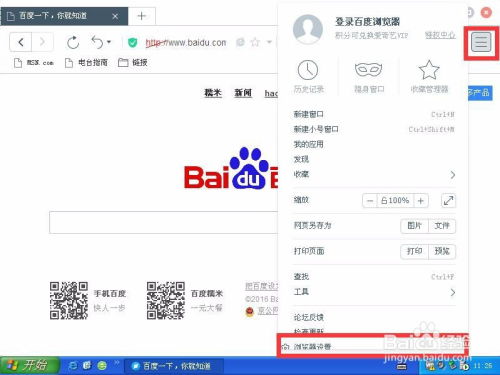 怎么把搜羅網址導航設為主頁