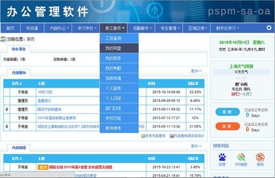 釋銳校務辦公軟件 V7.2官方版