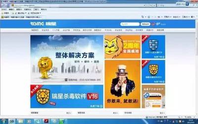 殺毒大王瑞星的衰敗啟示錄 網址導航的興衰與轉型