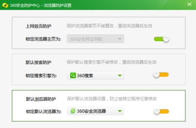 360安全衛士默認軟件設置與網址導航功能詳解
