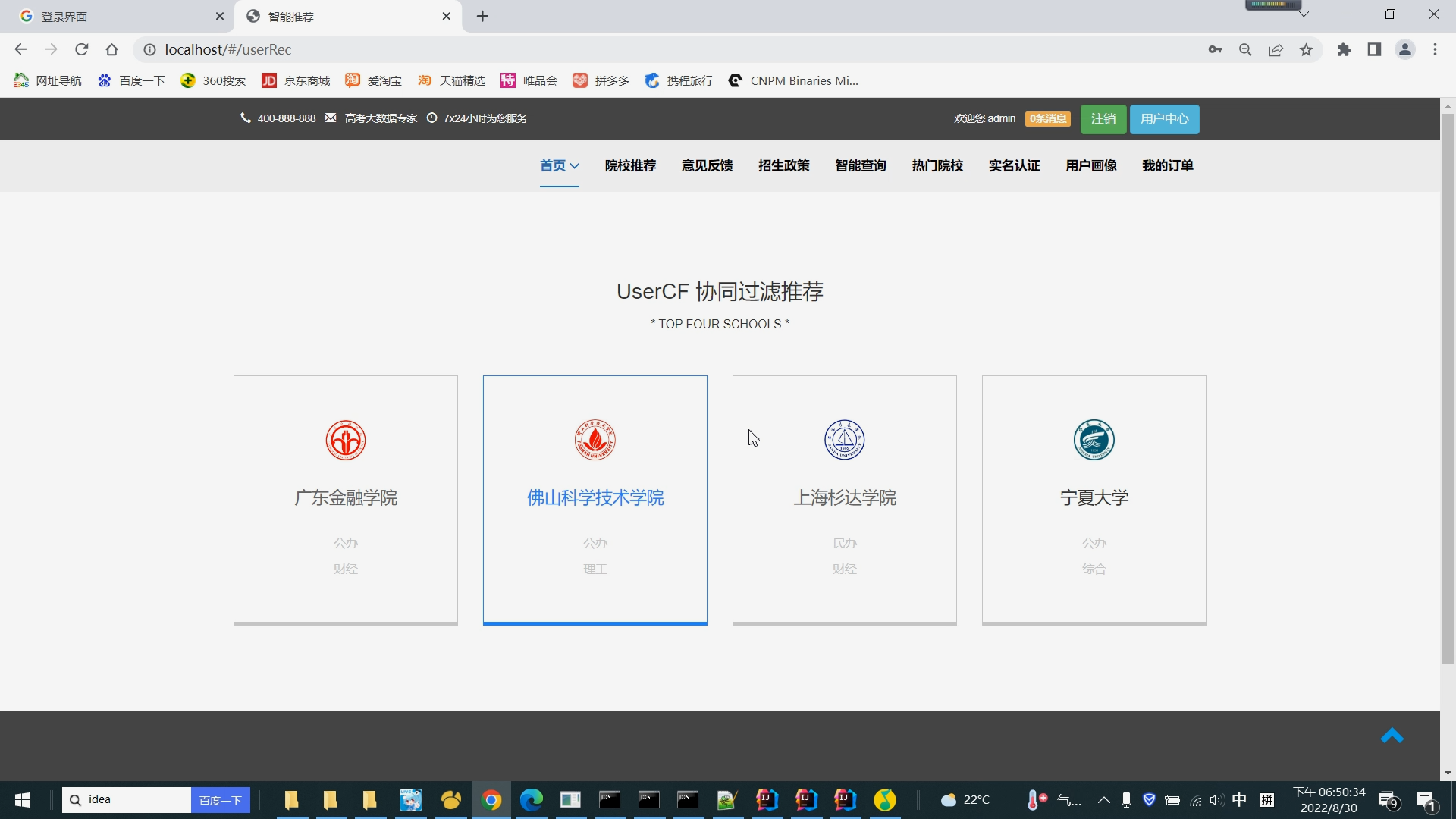 基于Python、Spark與Flink的高考志愿推薦系統 大數據畢業設計實踐