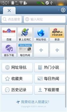 樂Phone享樂推薦 迷人手機專用瀏覽器與網址導航，讓你的移動上網更高效